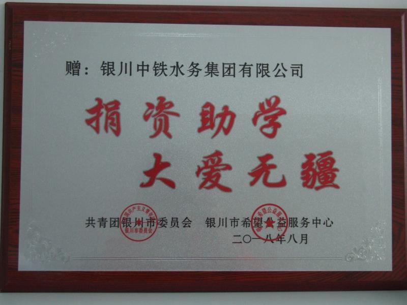 BOB捐资助学 大爱无疆