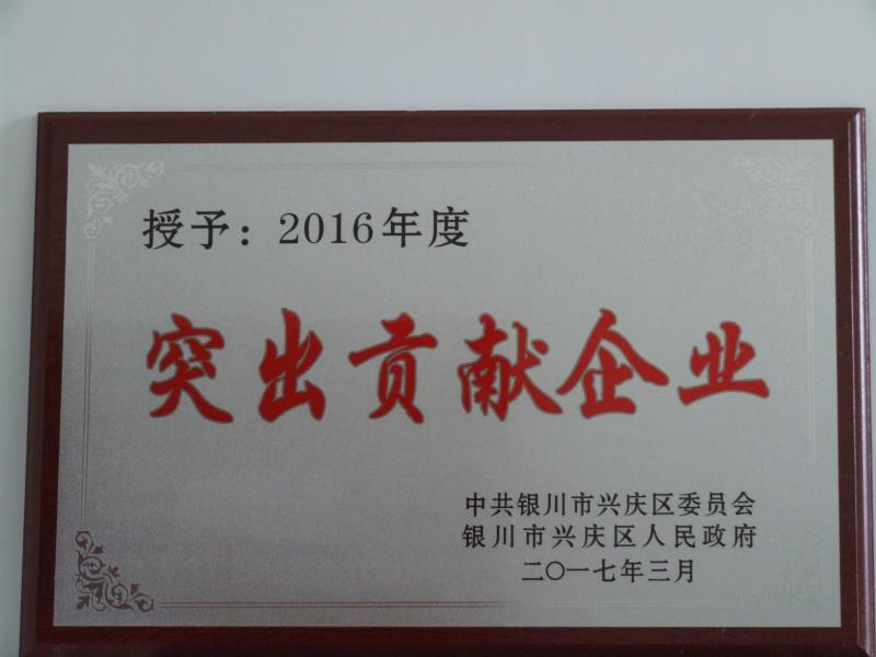 BOB2016年度突出贡献企业