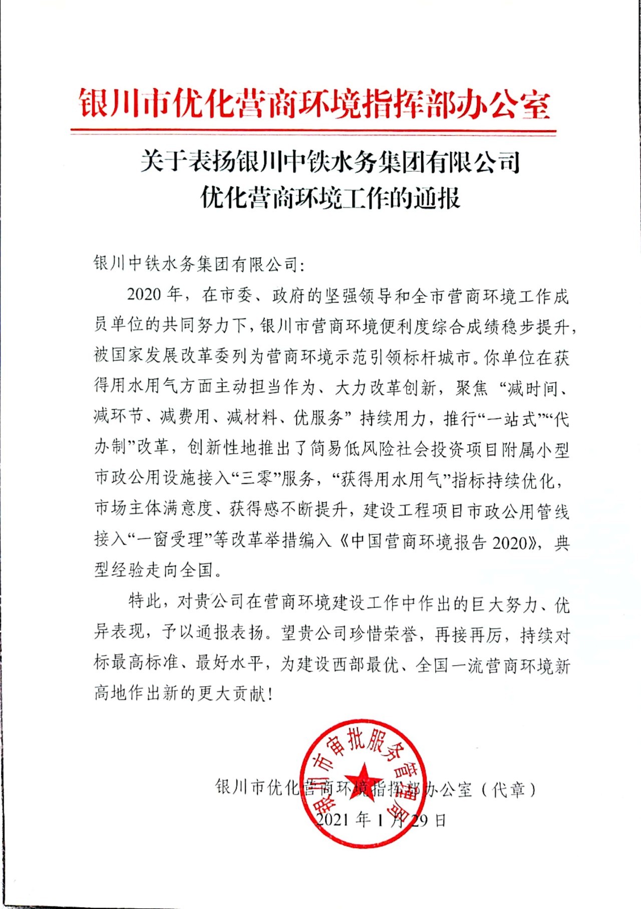 喜报！关于表扬BOB优化营商环境工作的通报