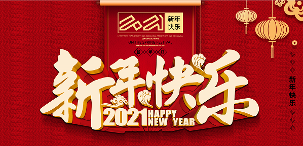2021年BOB新年致辞