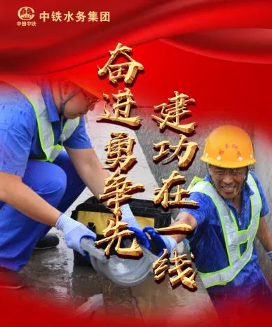 【大干进行时】奋进勇争先，建功在一线，中铁水务集团公司各项目再发力
